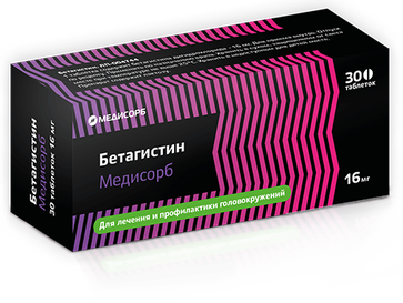 Бетагистин Медисорб